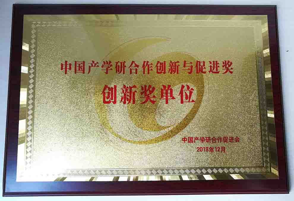 上海云统创申荣获2018年中国产学研合作创新奖
