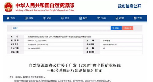 2018年度全国矿业权统一配号系统运行监测情况