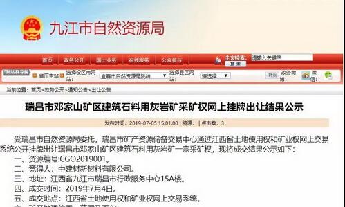 中建材12.1亿元竞得4.6亿吨砂石矿，开采规模3000万吨/年