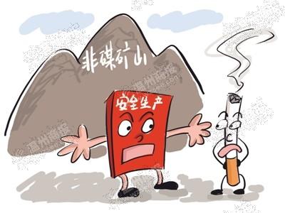 非煤矿山常见危险有害因素